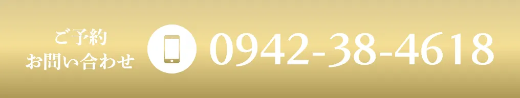 0942-38-4618