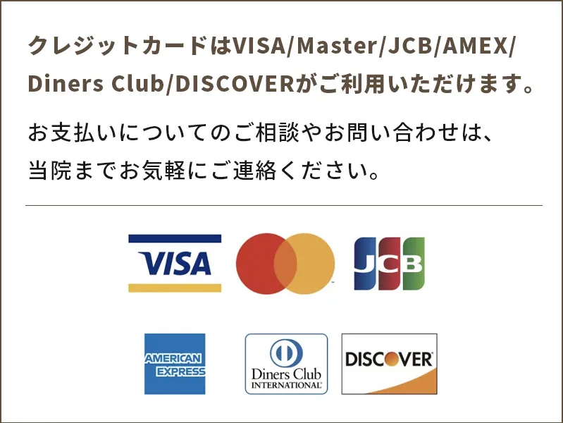 各種クレジットカードご利用いただけます